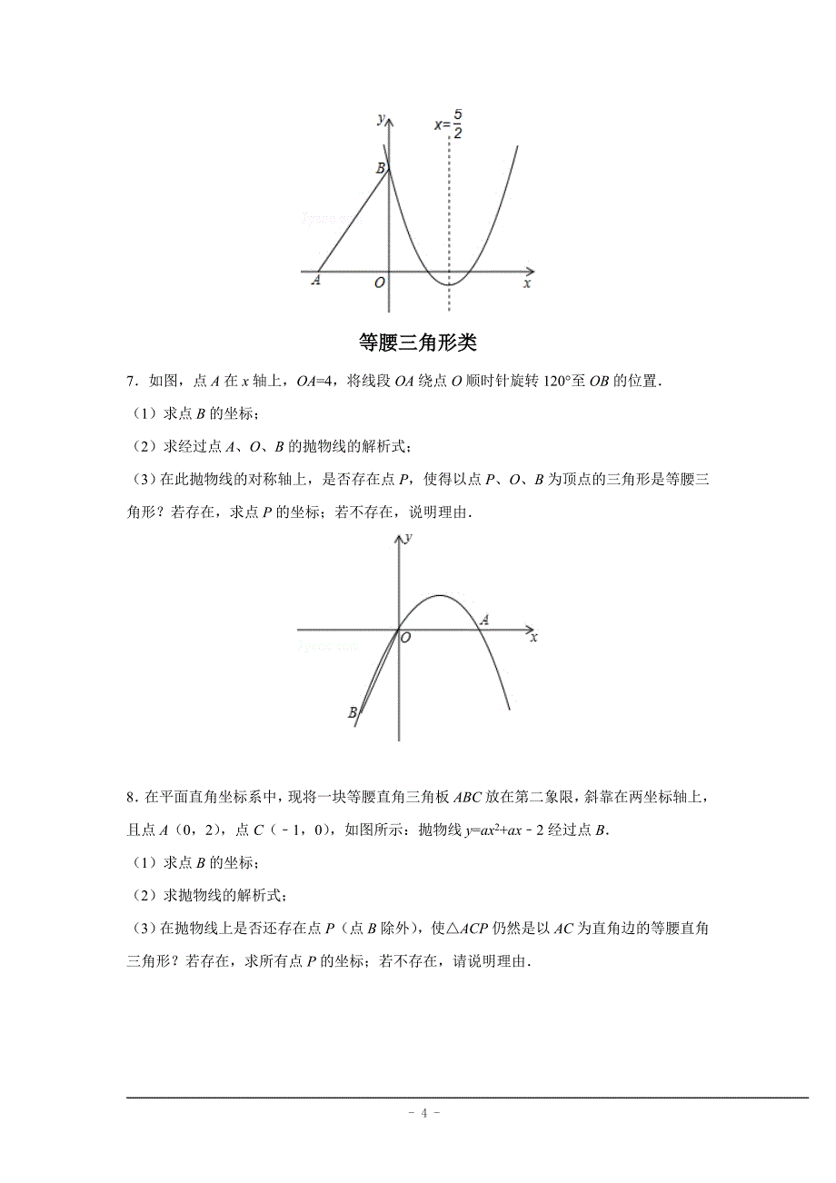 2016年度中考数学二次函数压轴题(含答案)_第4页