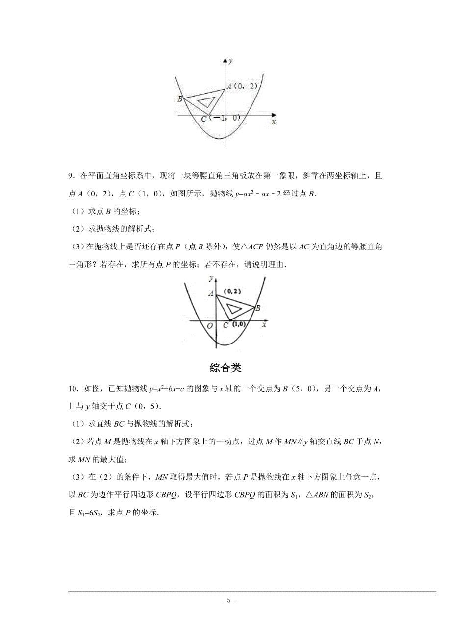 2016年度中考数学二次函数压轴题(含答案)_第5页