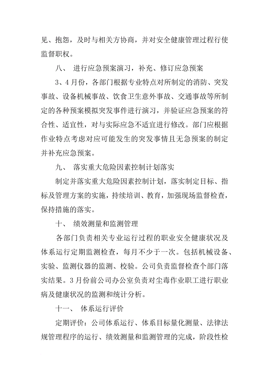 职业健康安全管理体系工作计划_第4页