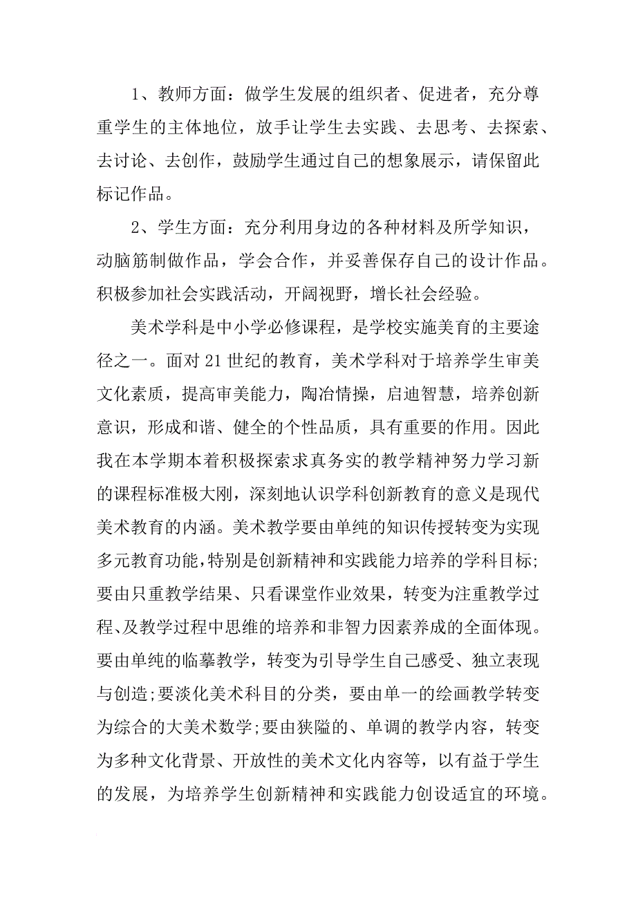 学校美术工作计划_第2页