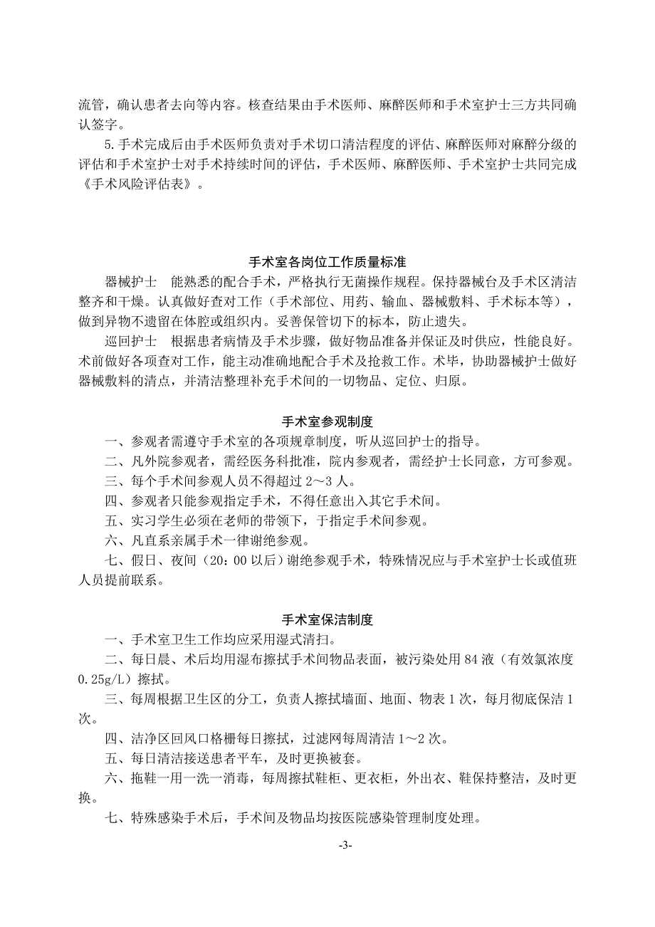 手术室各种制度汇总(二甲)-(2)_第3页