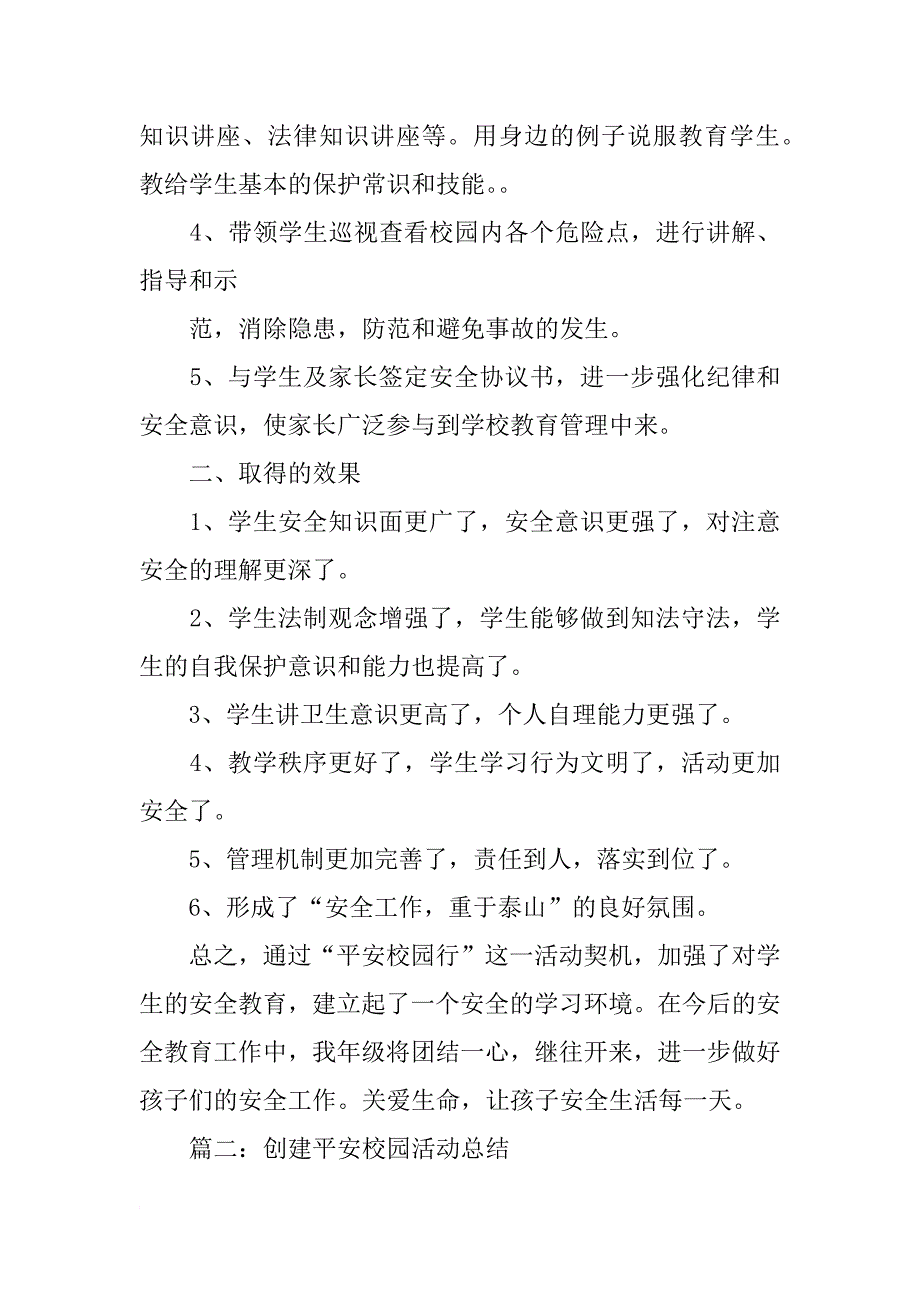 平安校园行活动总结_第2页