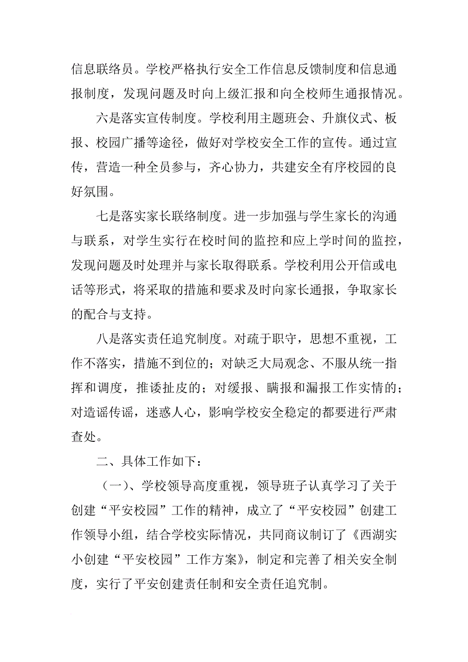 平安校园行活动总结_第4页