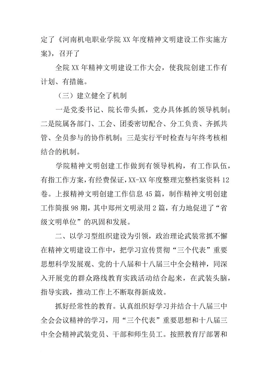 文明服务活动总结_第2页