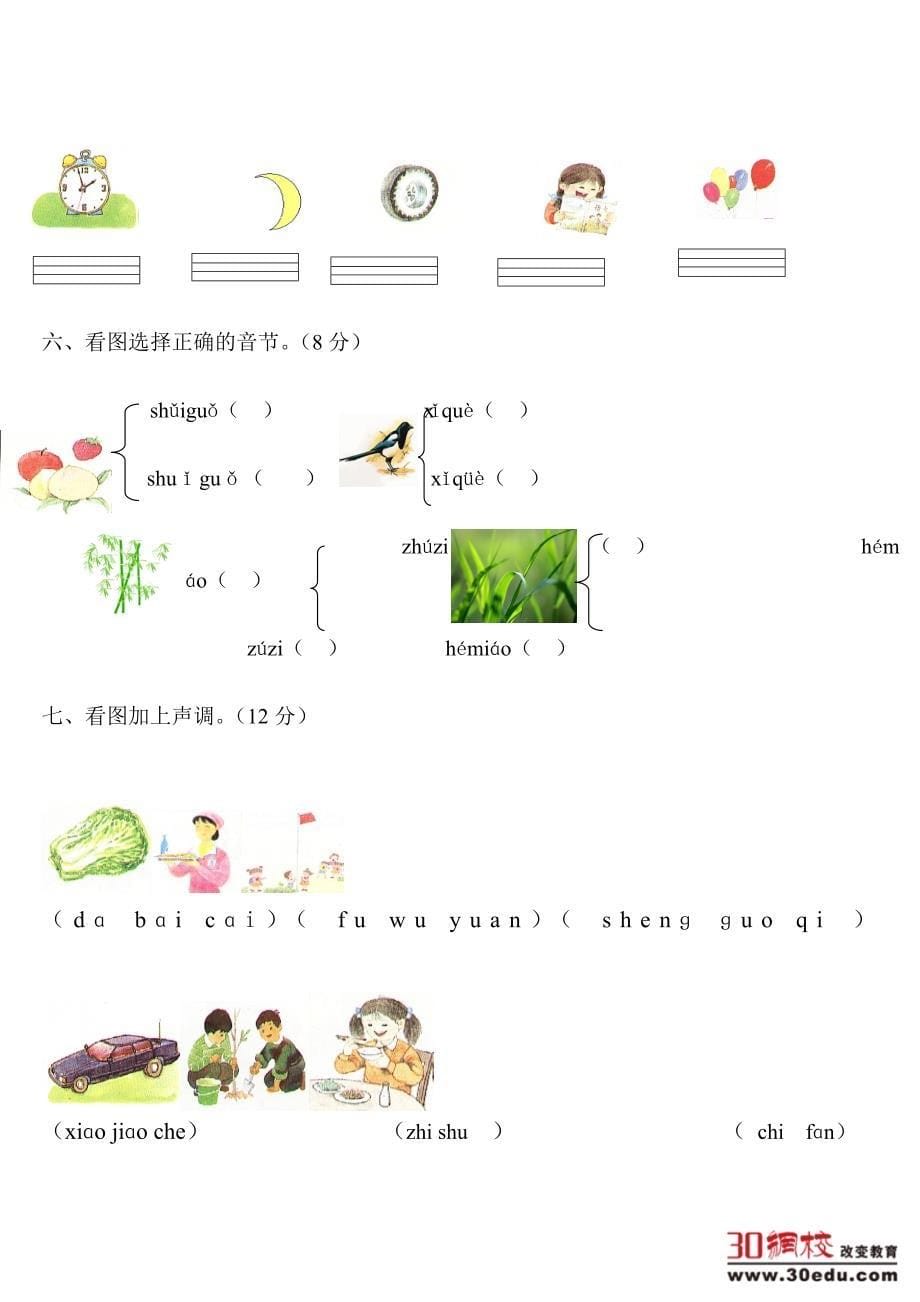 人教版小学语文一年级上册《汉语拼音》练习题_第5页