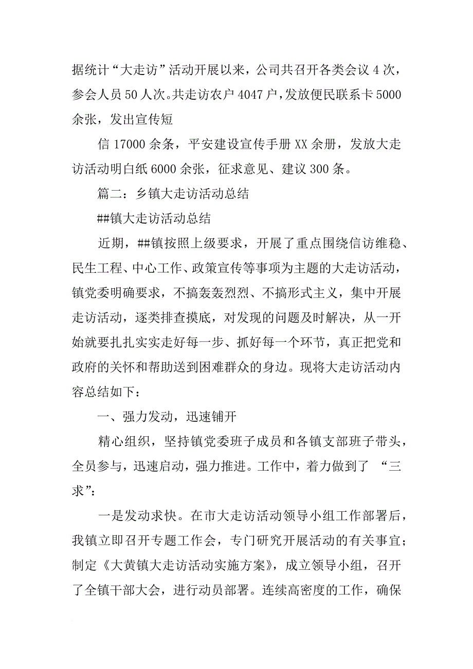 走访促活动总结_第3页