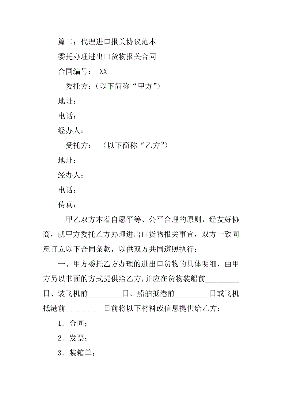 报关代理合同_第3页