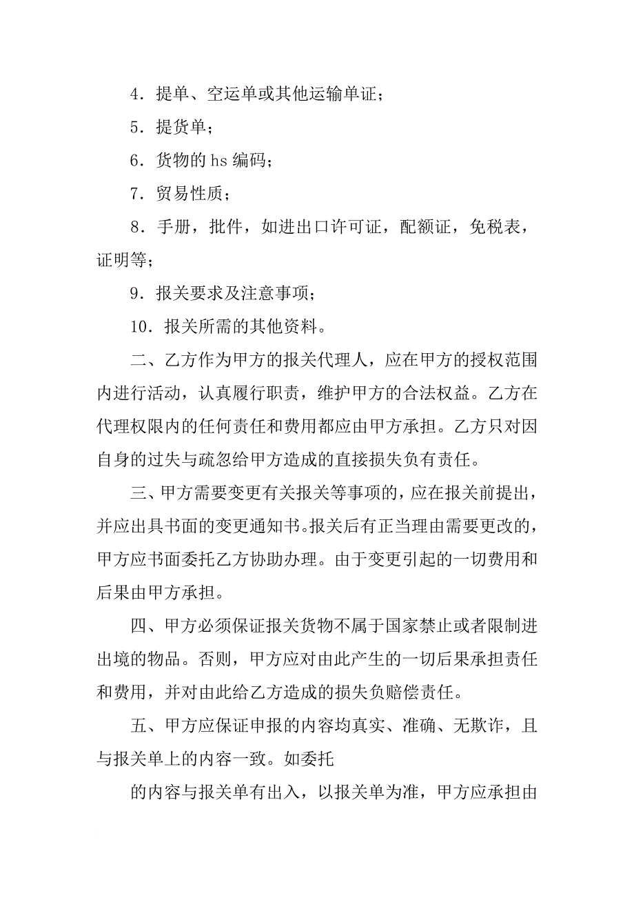 报关代理合同_第4页