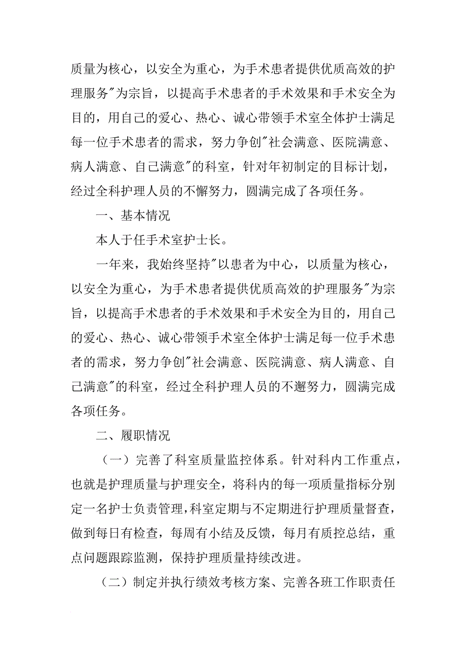 护士长转正述职报告_第4页