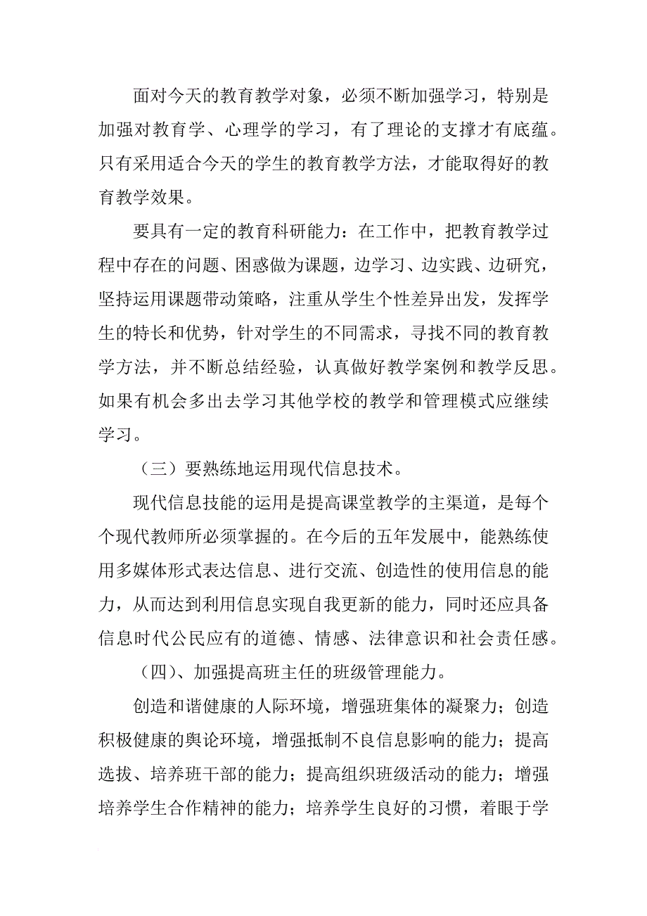 教师专业成长学习计划_第2页