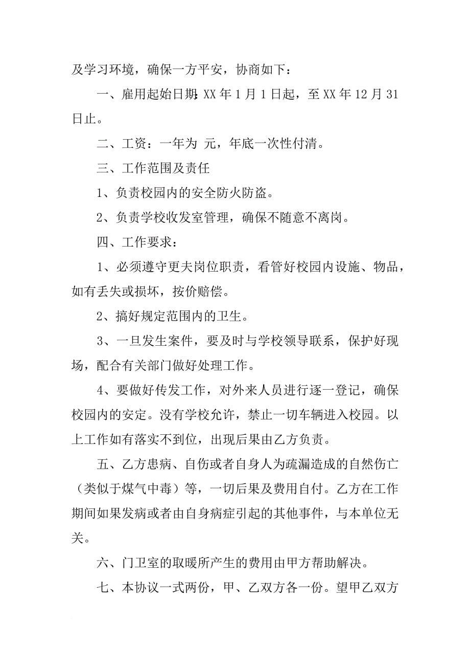 学校更夫合同书_第5页