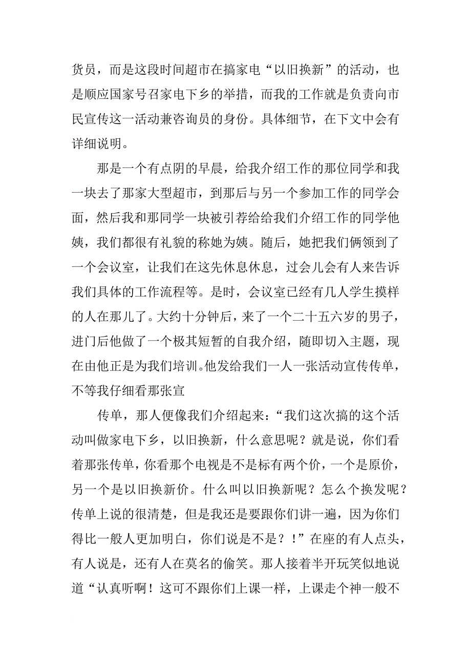 社会实践总结600字_第4页