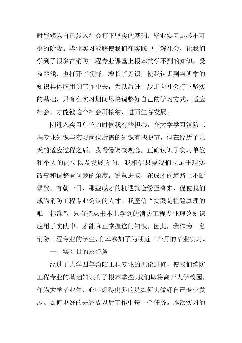 消防工程实习报告3000字_第5页