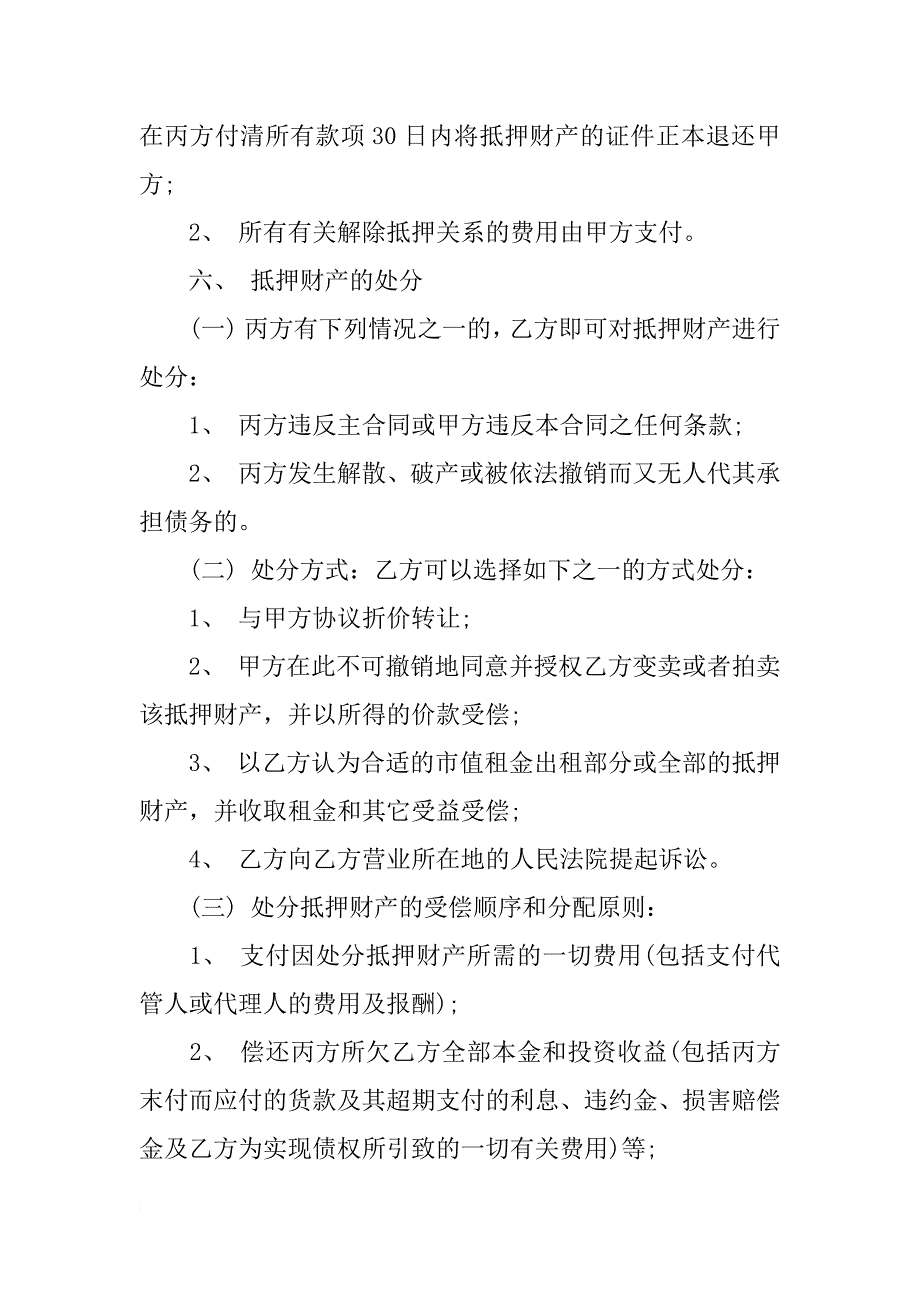 担保合同三方_第3页