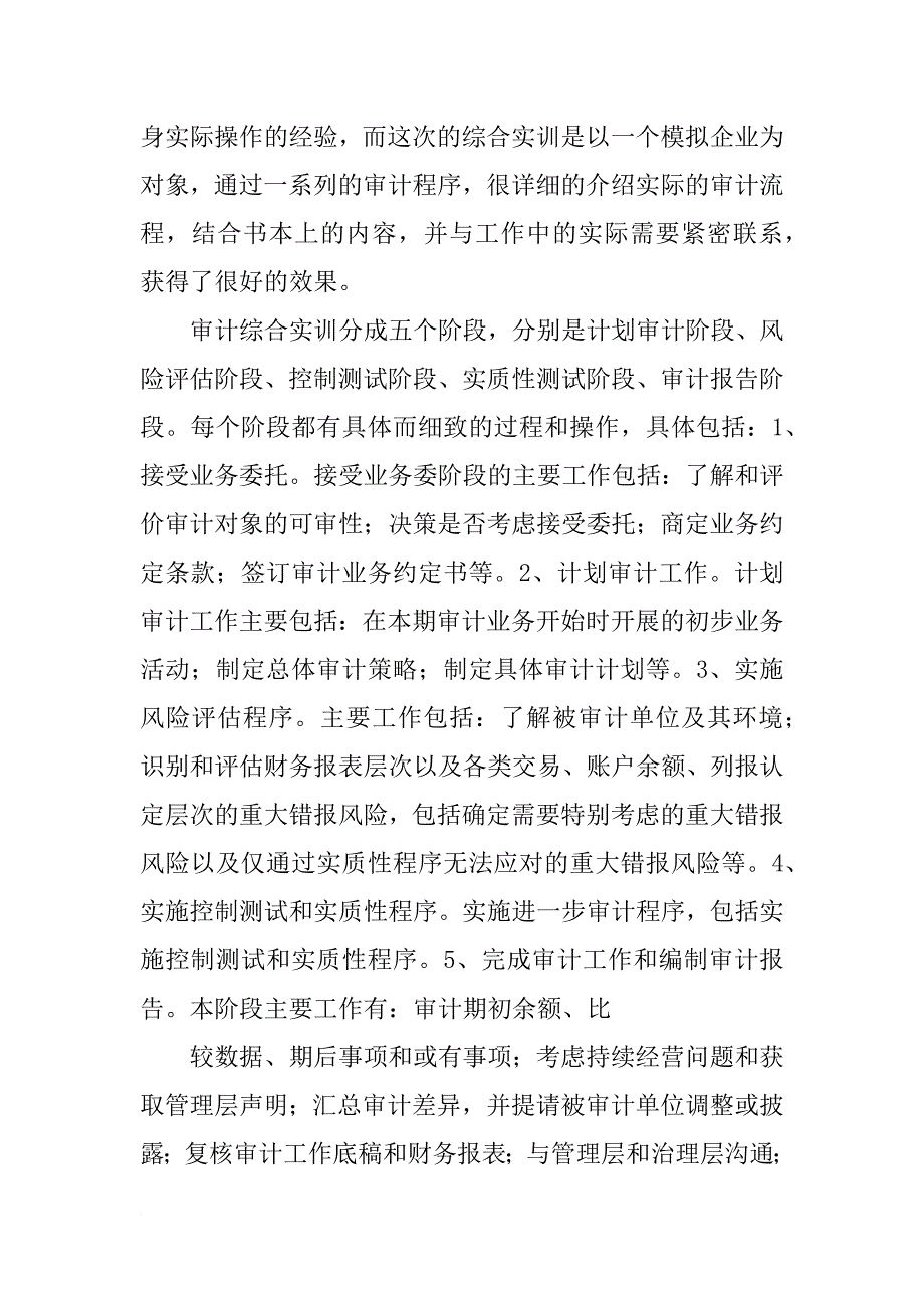 审计学实习报告_第2页