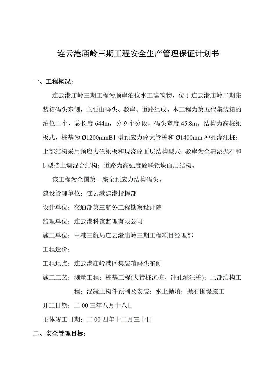 安全计划书_第2页