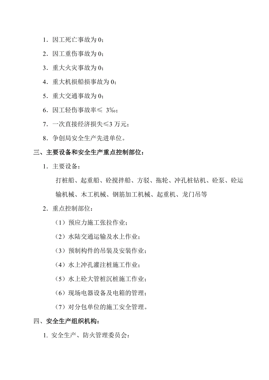 安全计划书_第3页