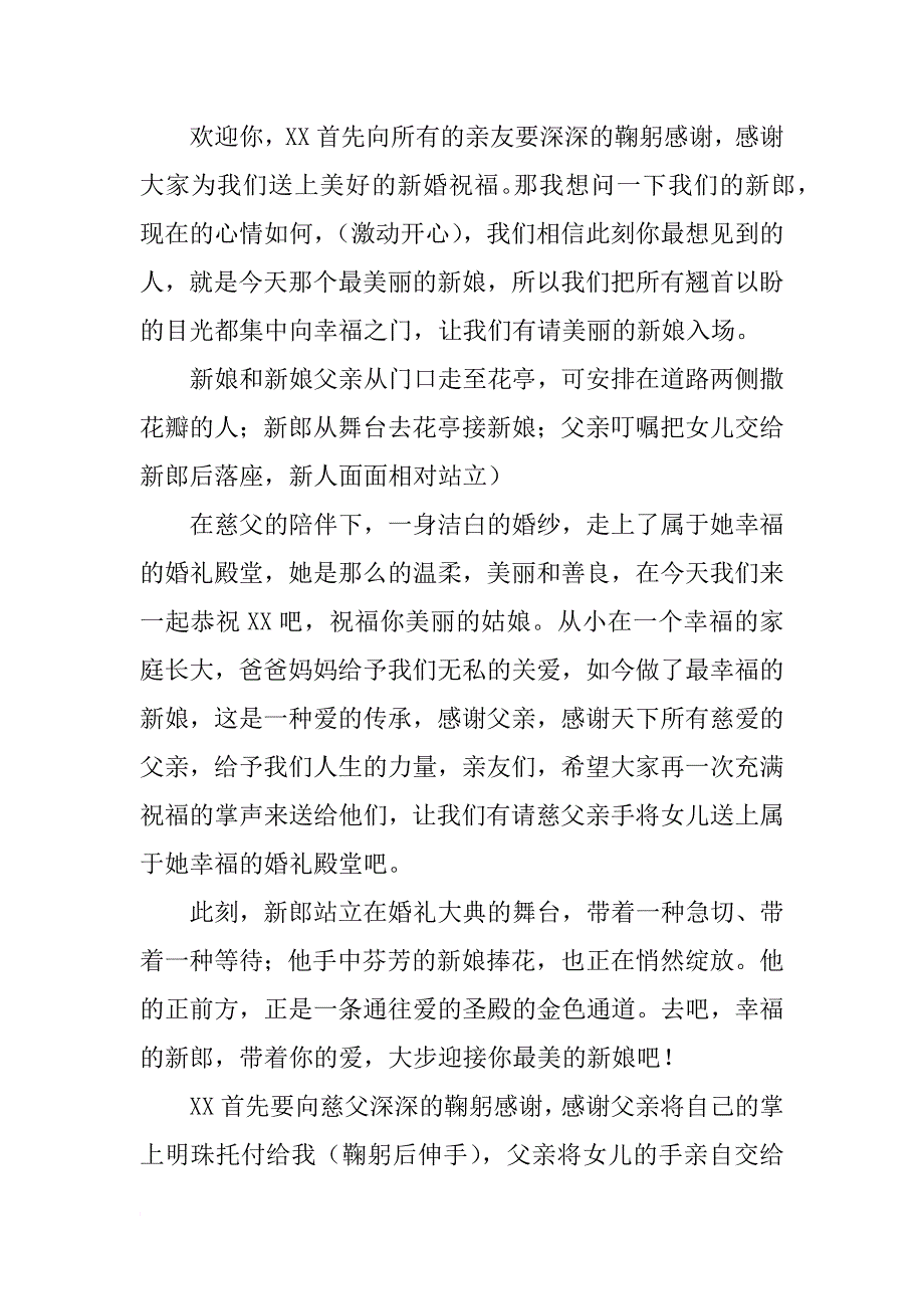 婚礼中主持人与伴郎伴娘的主持词_第2页