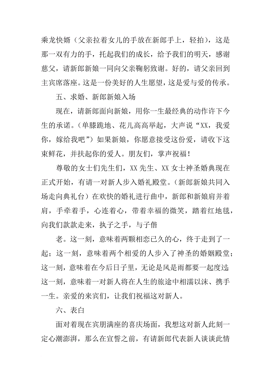 婚礼中主持人与伴郎伴娘的主持词_第3页