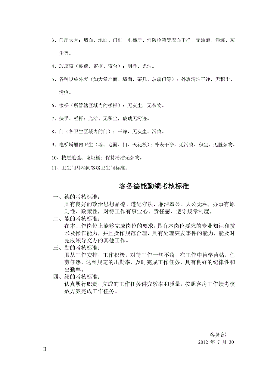 客房部房间卫生标准_第3页