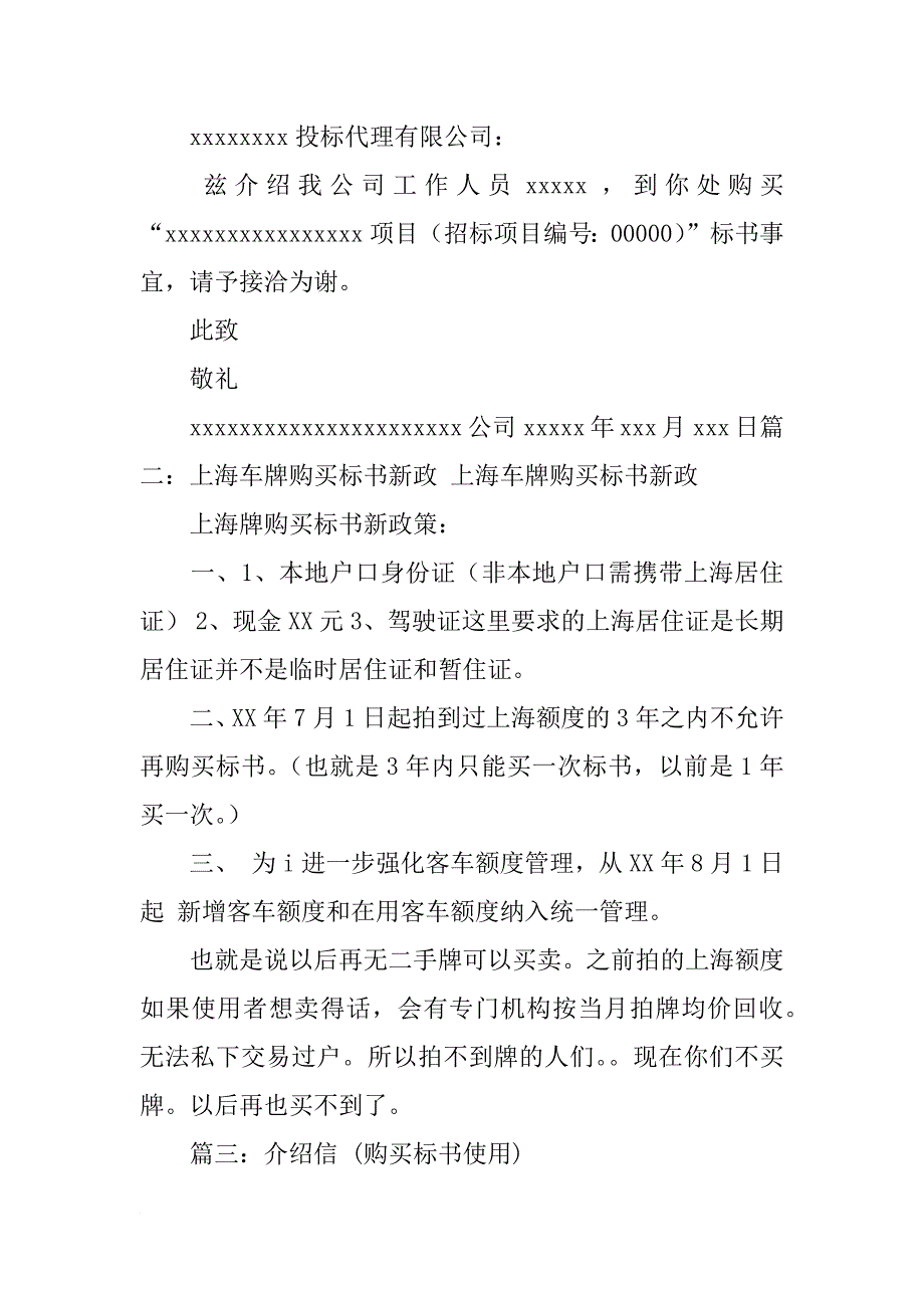 拍牌标书介绍信_第3页