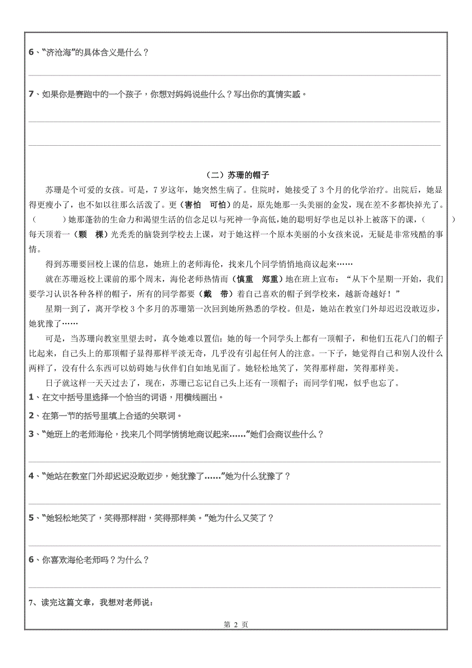 人教版四年级上册语文阅读理解训练(含答案)_第2页