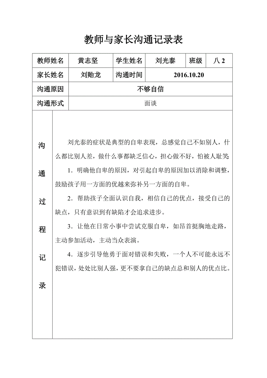 教师与家长沟通记录表_第2页