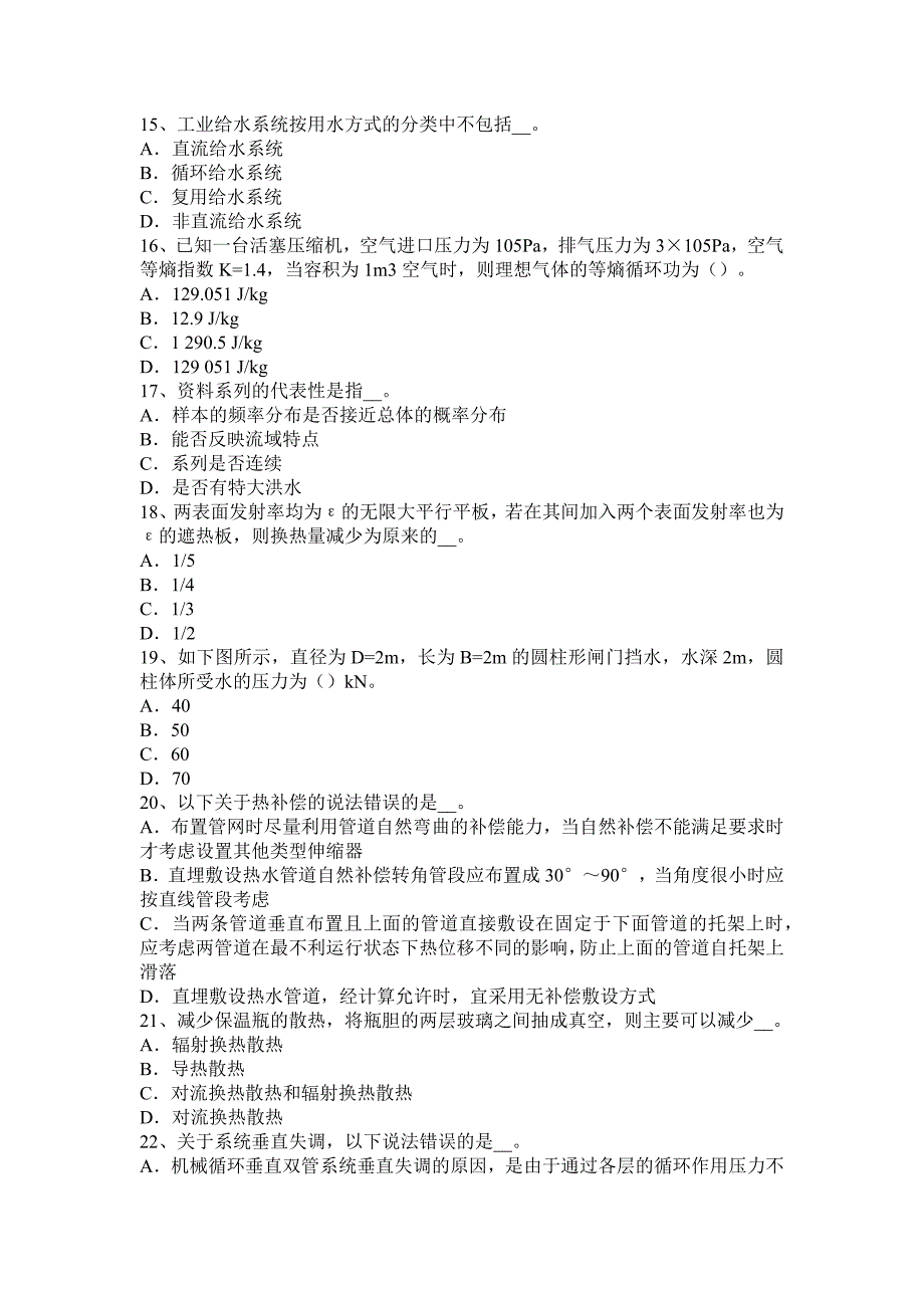 湖南省2015年公用设备工程师暖通空调：热泵产品与锅炉相比的缺点是什考试试卷_第3页