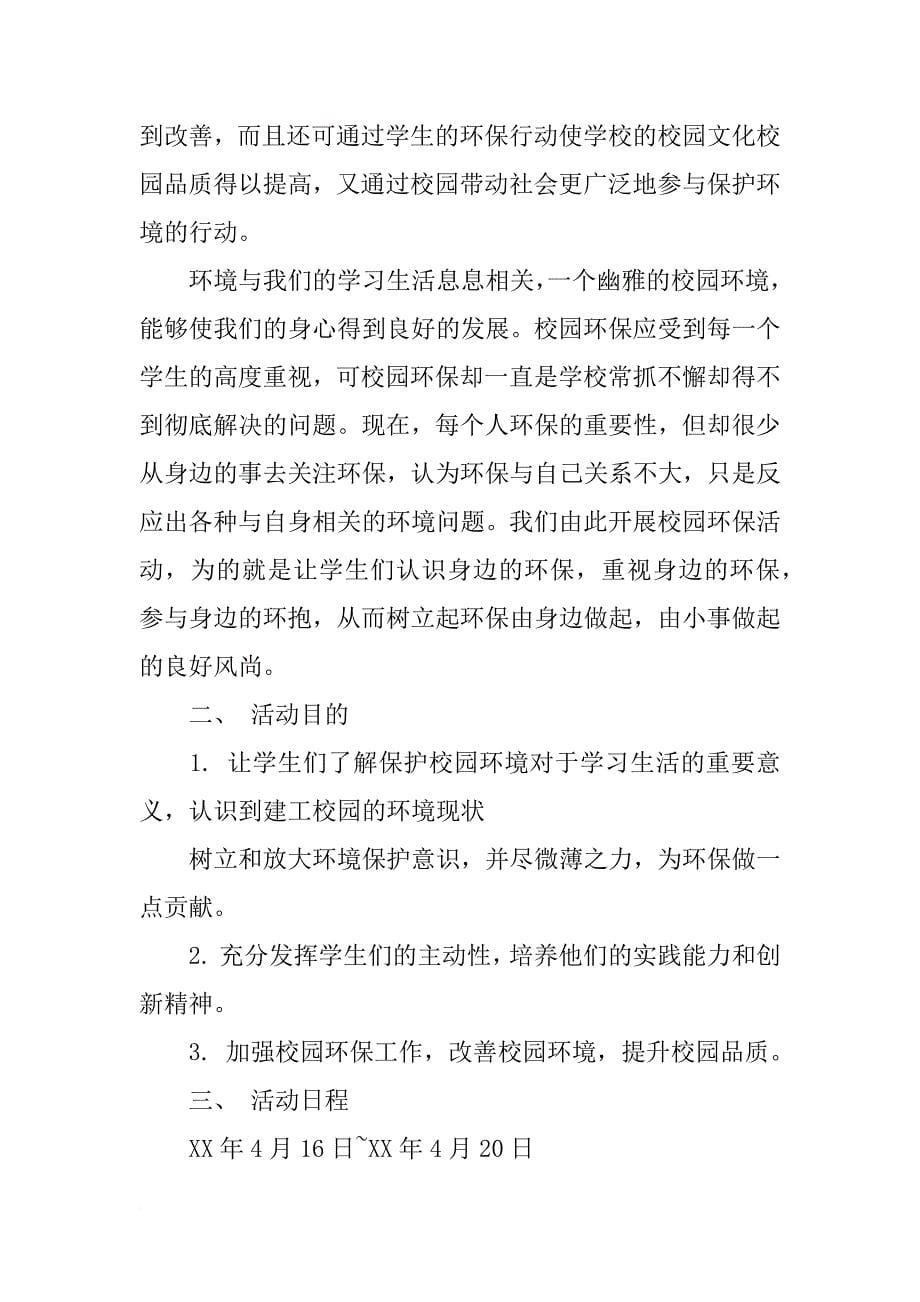 学校环境策划书_第5页