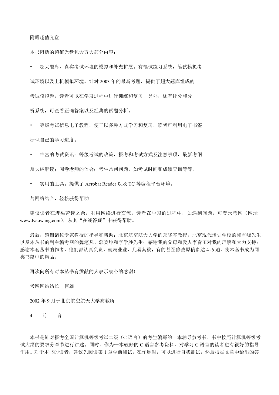 全国计算机等级考试(二级)——c-语言辅导教材()_第3页