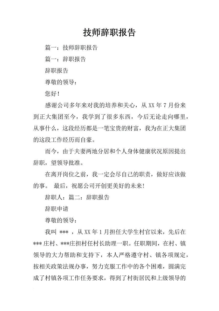 技师辞职报告_第1页