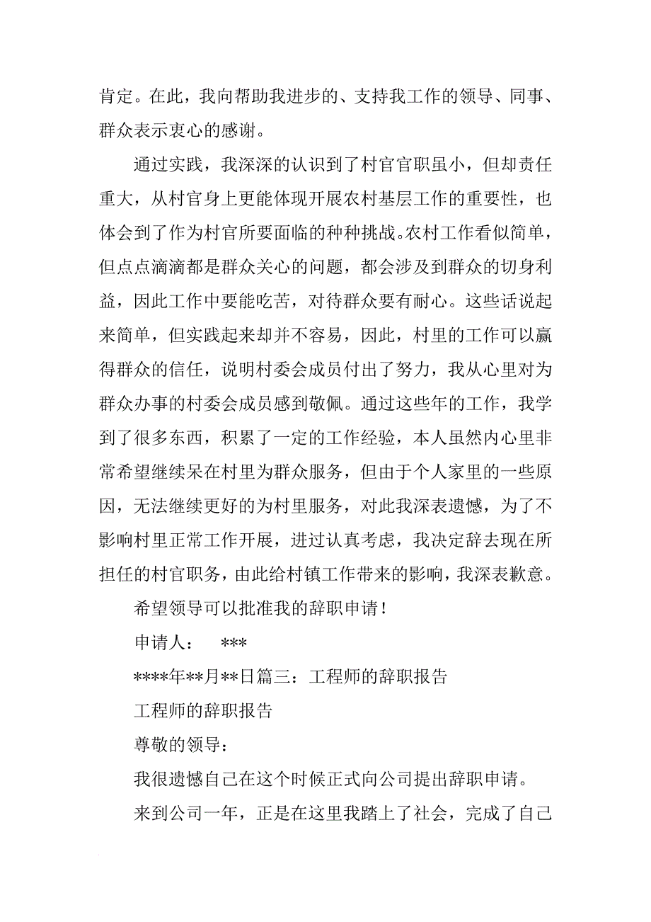 技师辞职报告_第2页