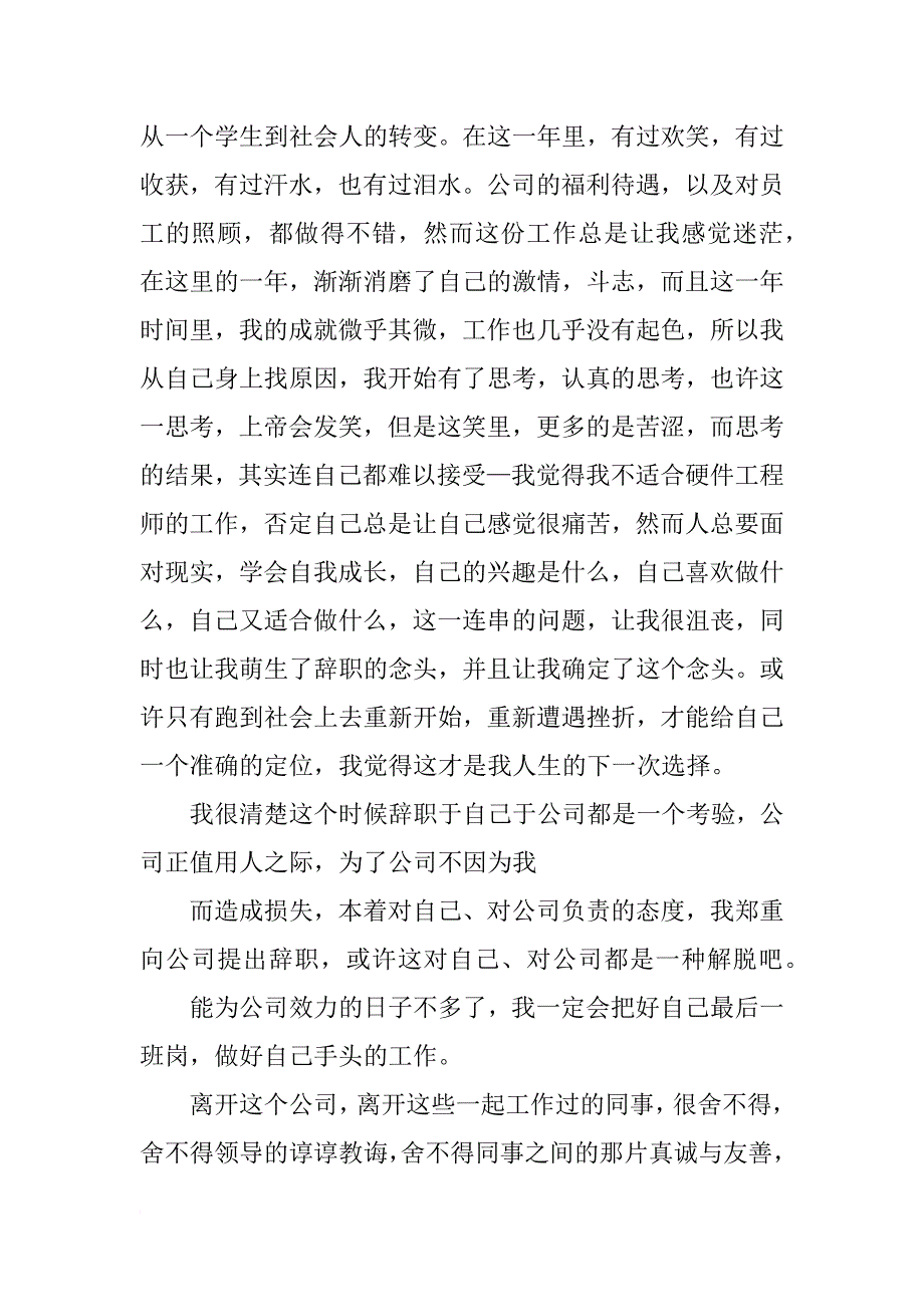 技师辞职报告_第3页