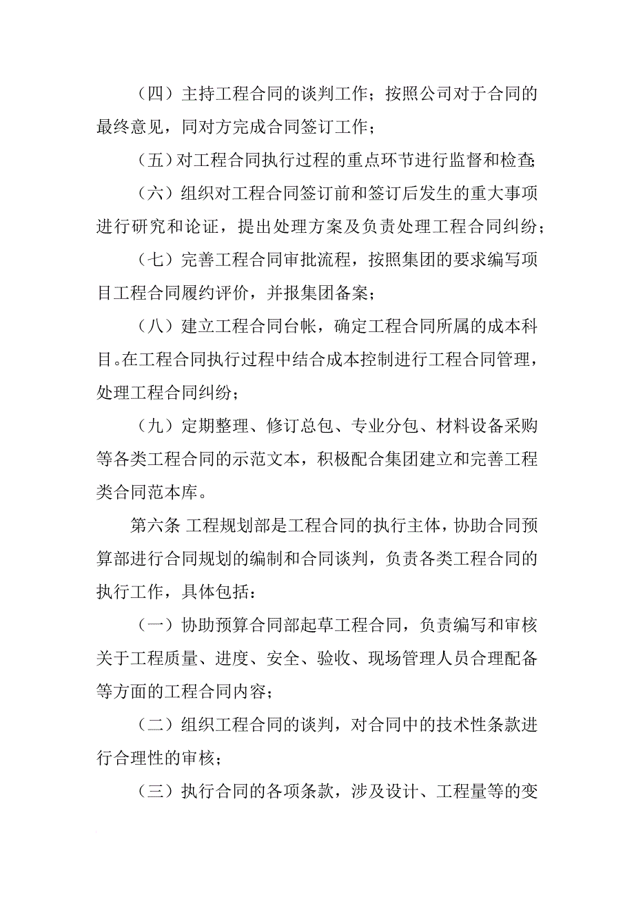 工程合同管理表_第3页