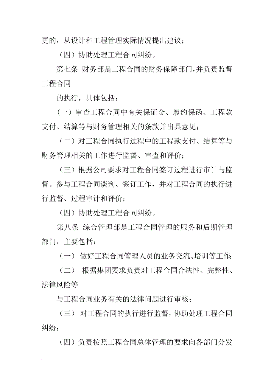 工程合同管理表_第4页