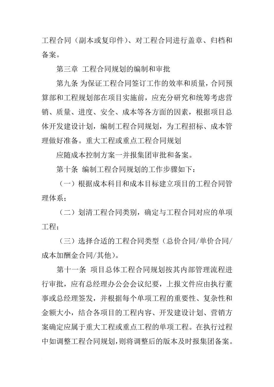 工程合同管理表_第5页