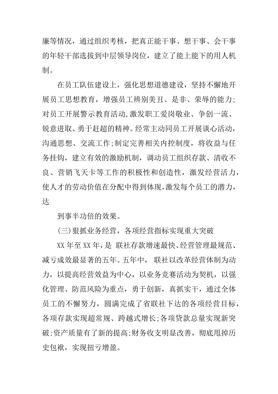 村干部述职报告,同城_第4页