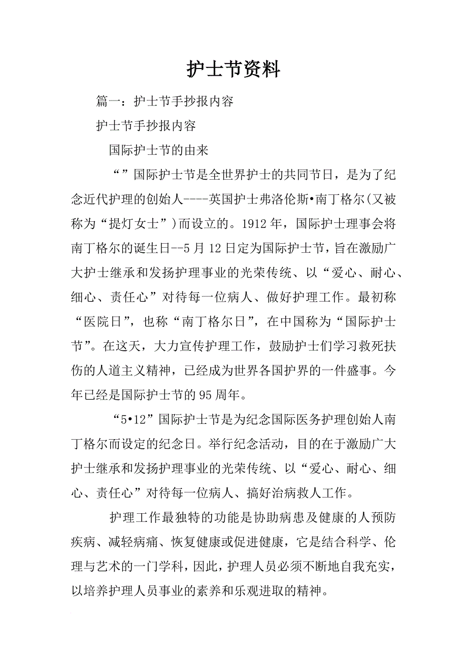 护士节资料_第1页