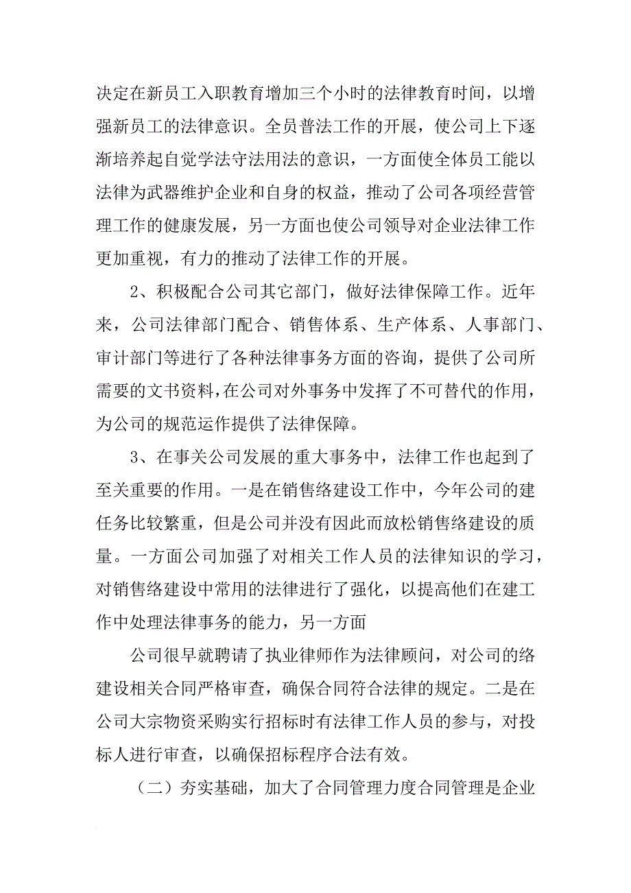 年度法治工作总结_第2页