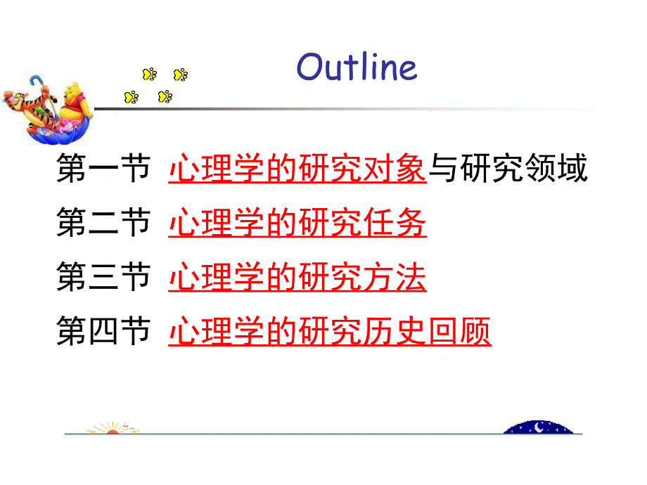 绪论 心理学学科概述ppt课件_第3页