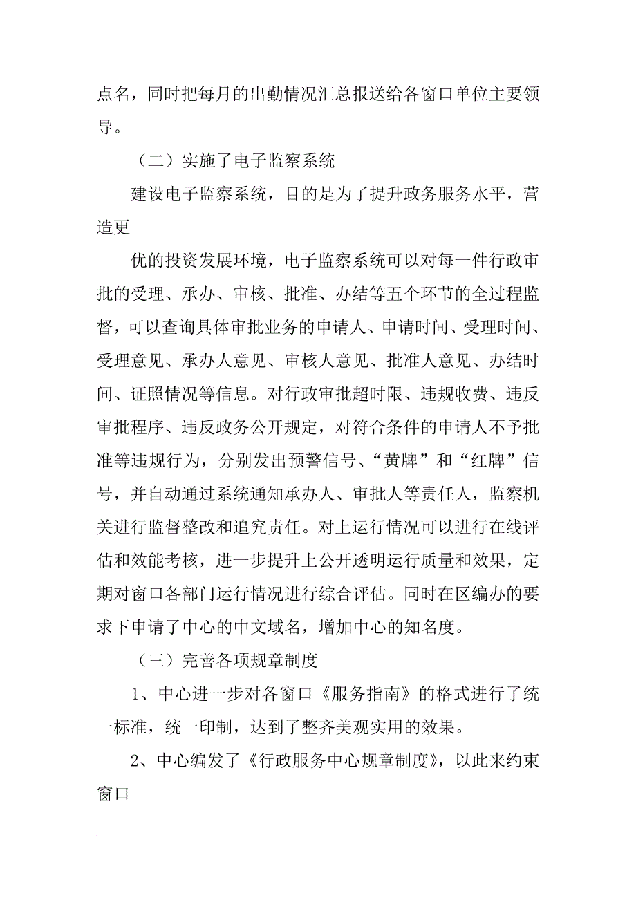 年行政服务中心工作总结_第2页