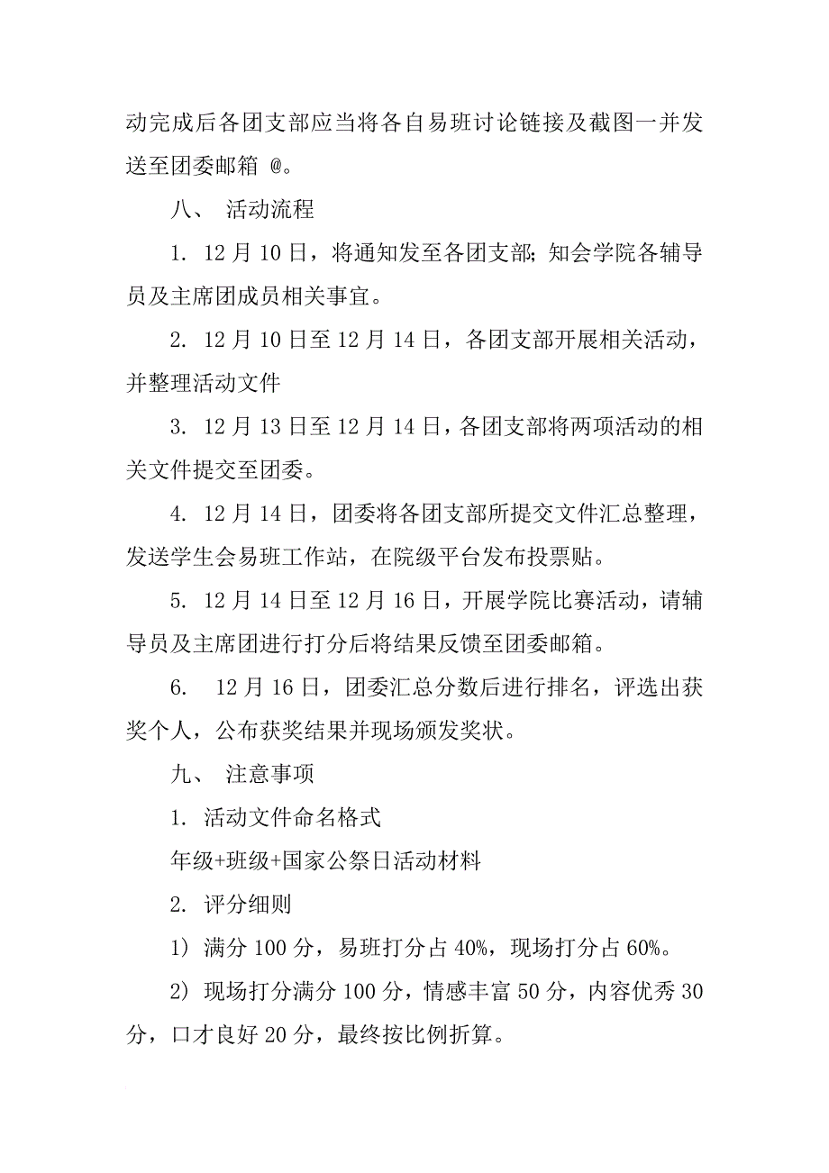 团总支国家公祭日活动策划书_第3页