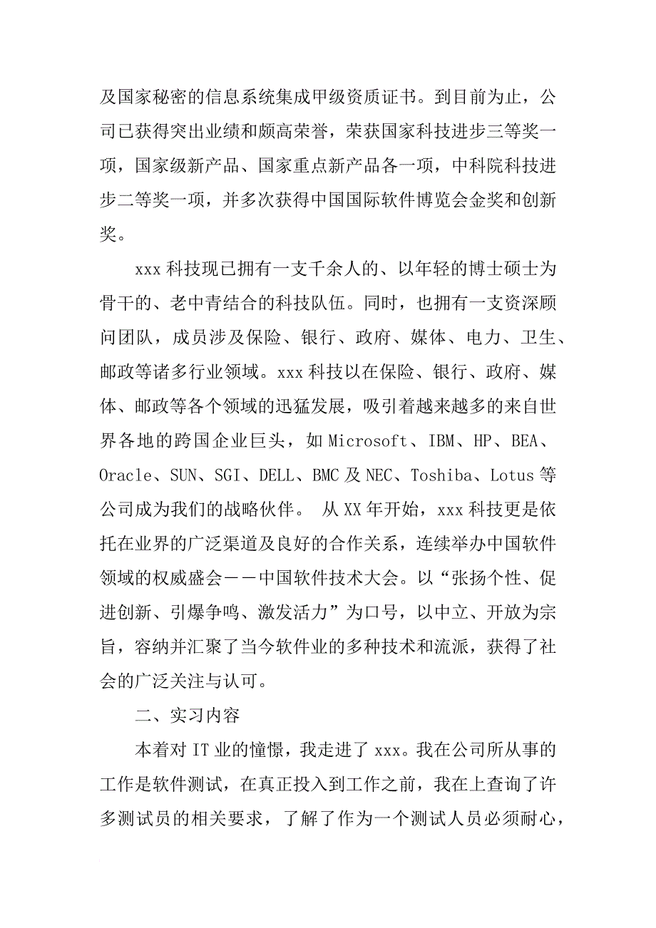 网络测试实习报告_第4页