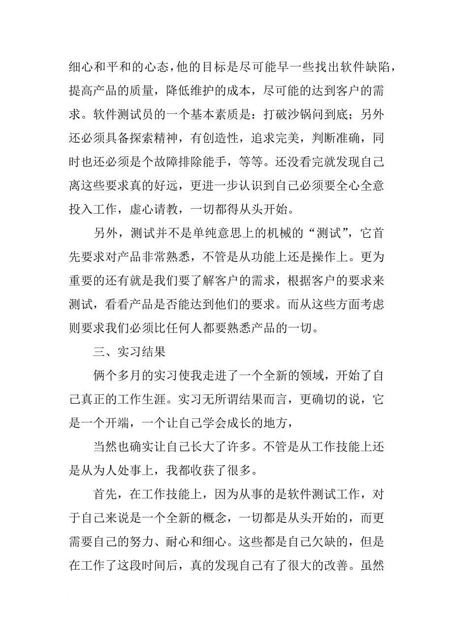 网络测试实习报告_第5页