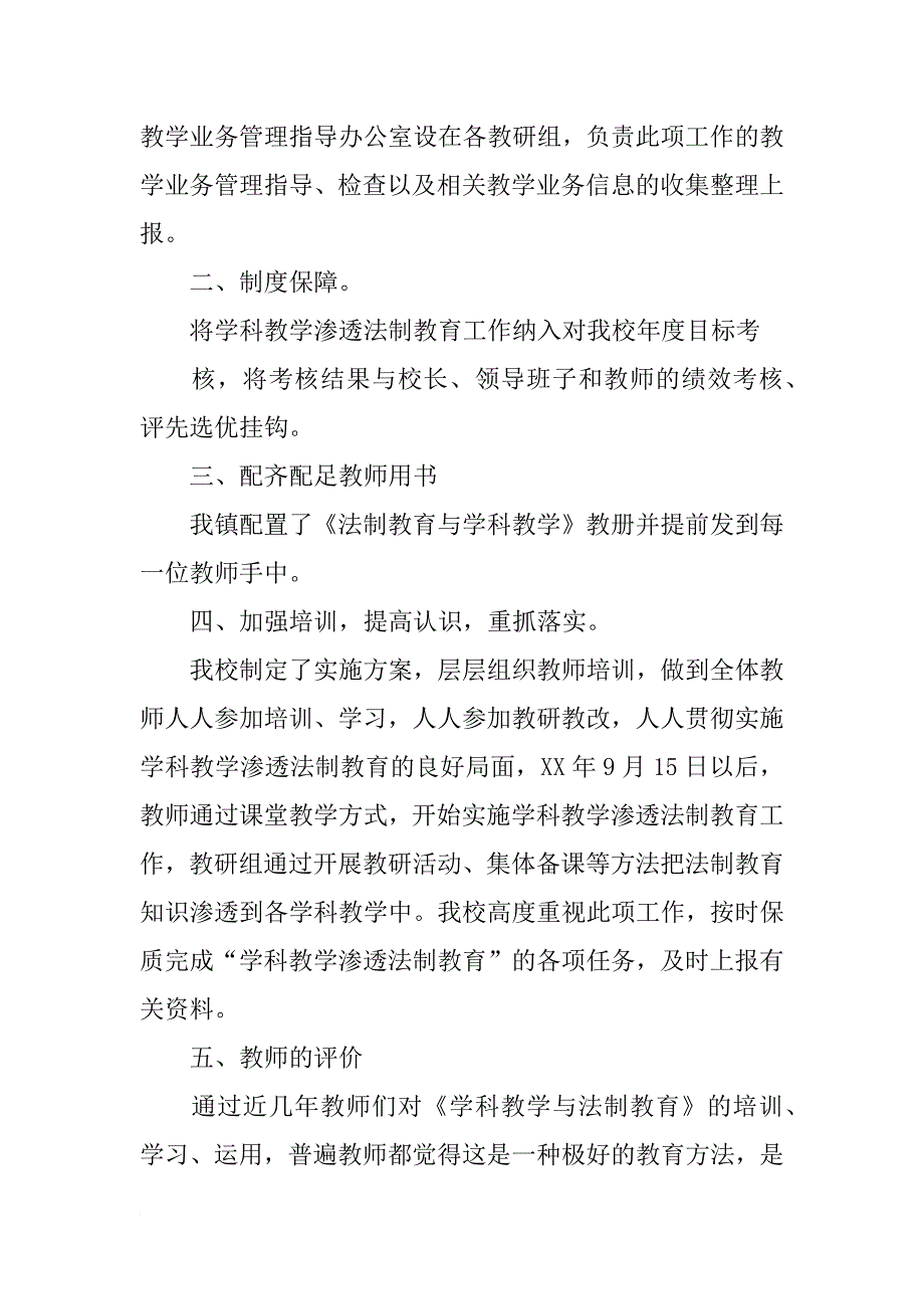 教师学科渗透法制教育工作总结_第2页