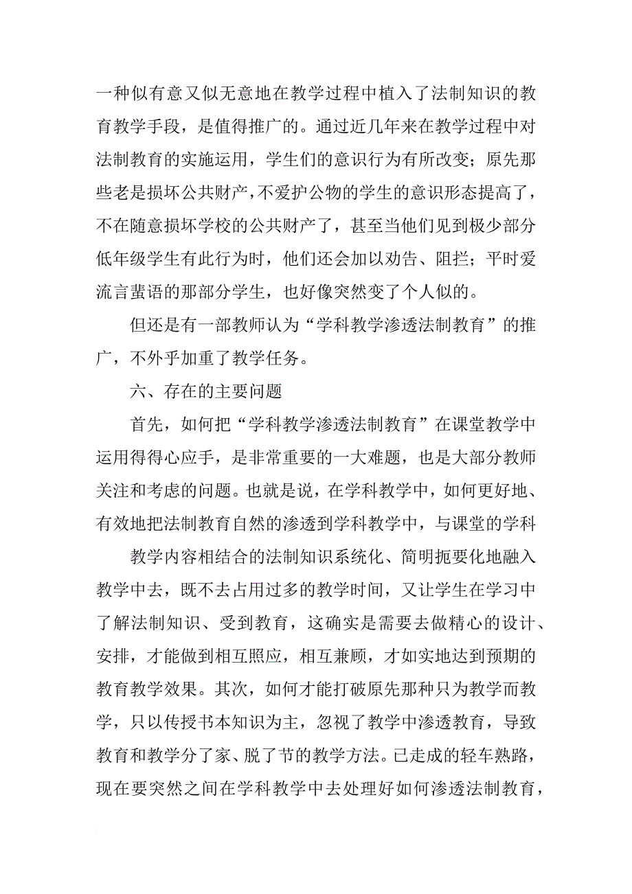 教师学科渗透法制教育工作总结_第3页