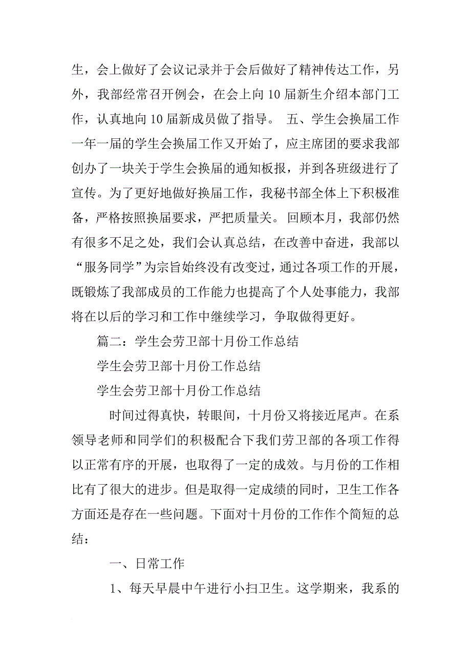 学生会文秘部十月工作月总结_第2页