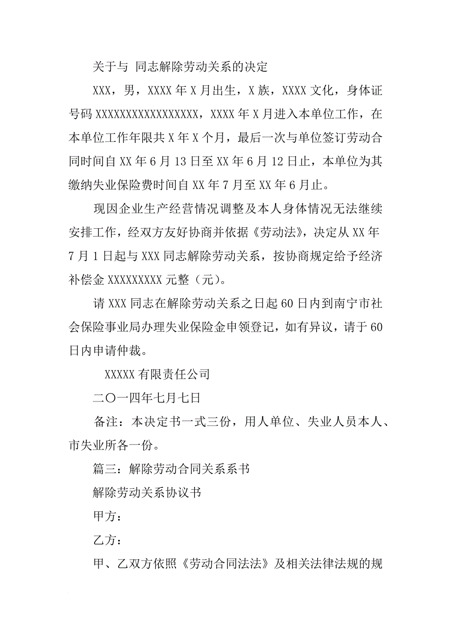 解除劳动合同关系书_第2页