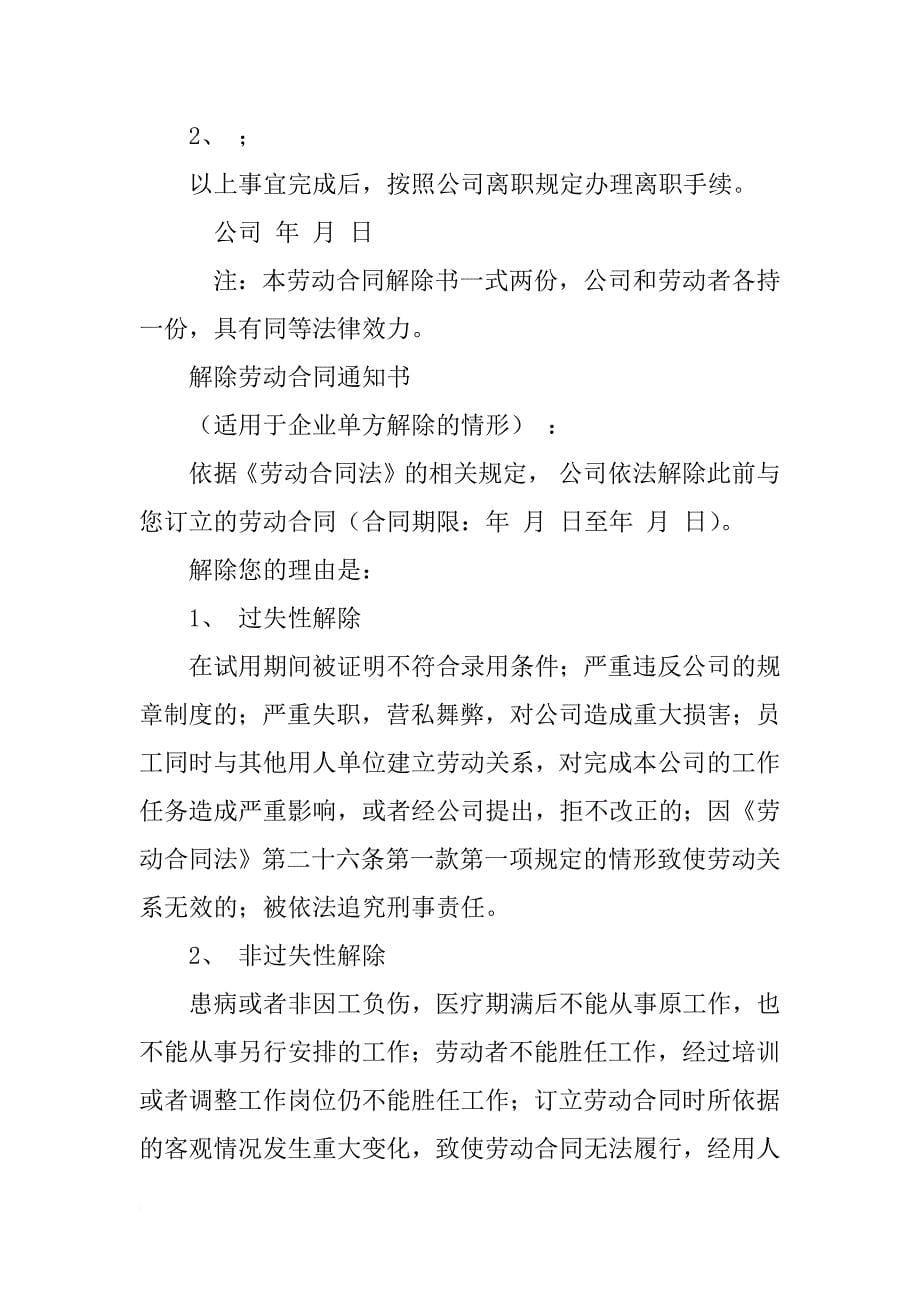 解除劳动合同关系书_第5页