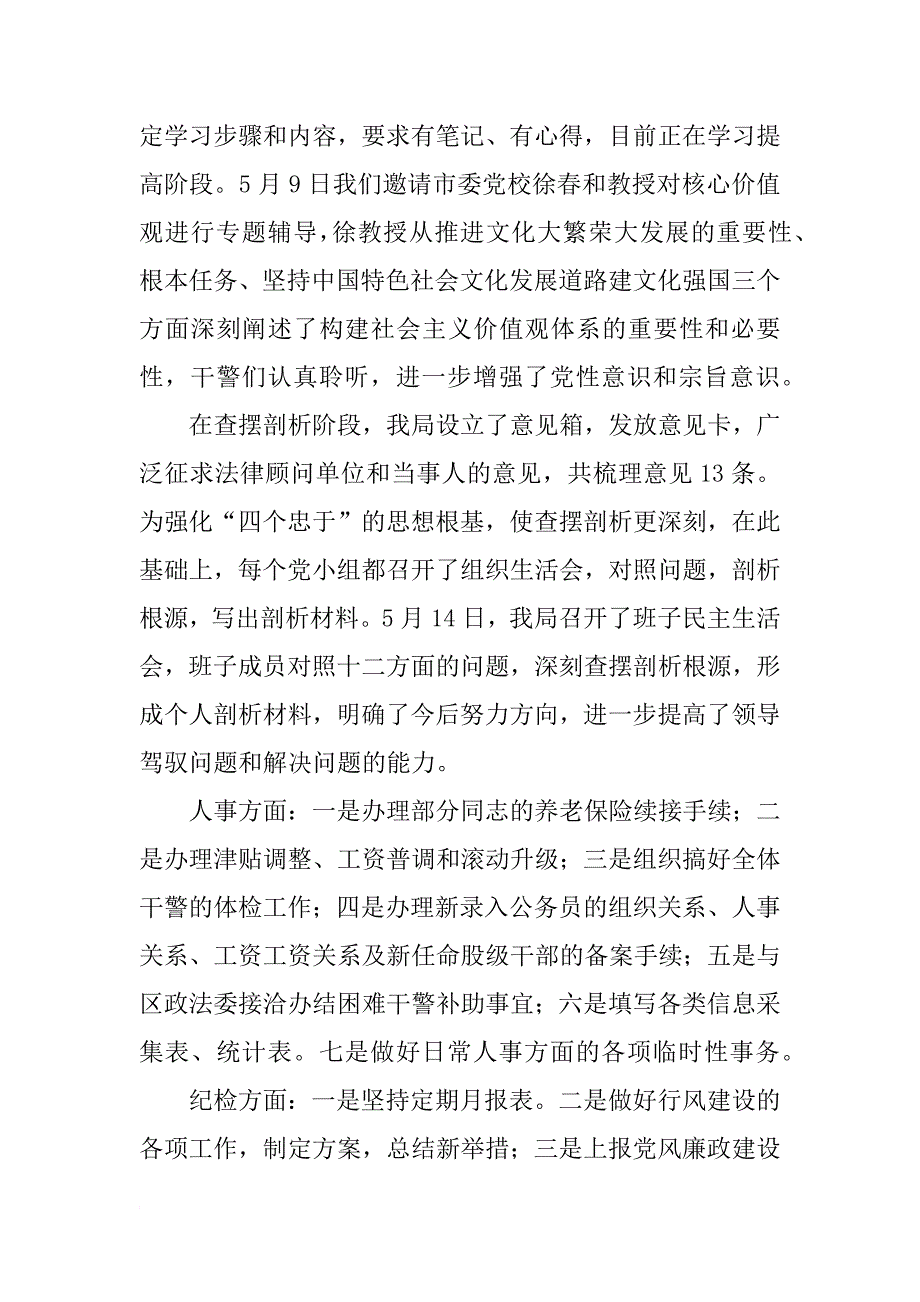 年政工人事工作总结_第2页